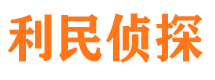 东昌府市侦探公司